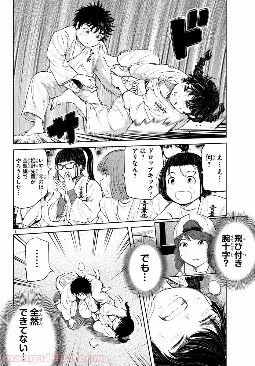 もういっぽん！ - 第70話 - Page 18