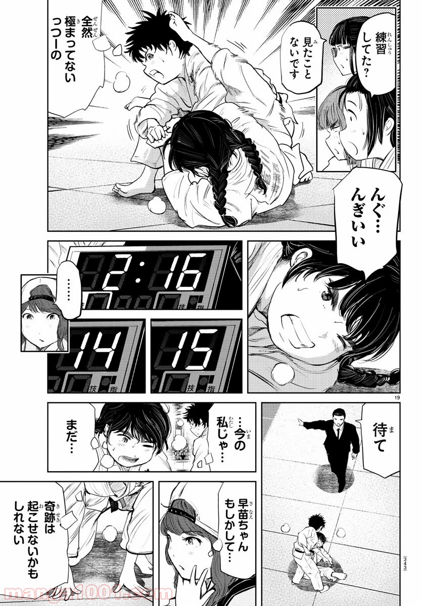 もういっぽん！ - 第70話 - Page 19