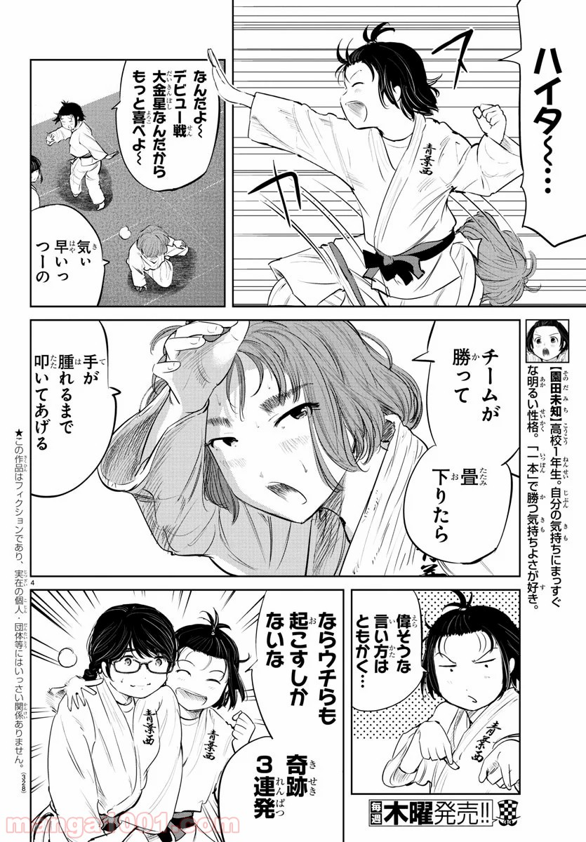 もういっぽん！ - 第70話 - Page 4