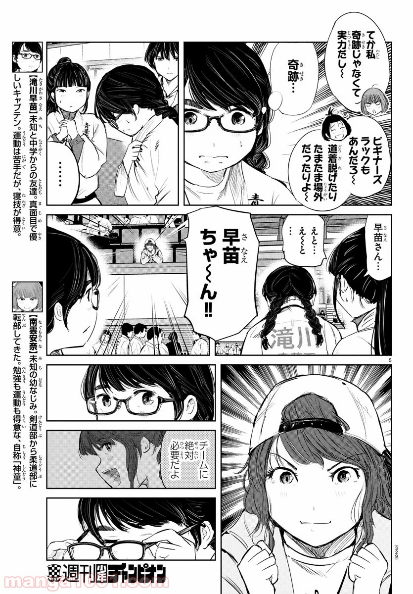 もういっぽん！ - 第70話 - Page 5