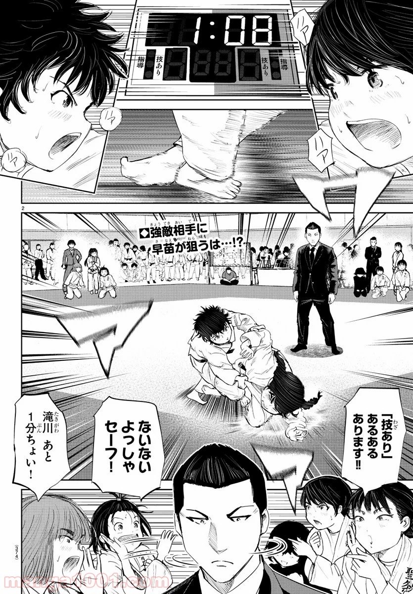 もういっぽん！ - 第71話 - Page 2