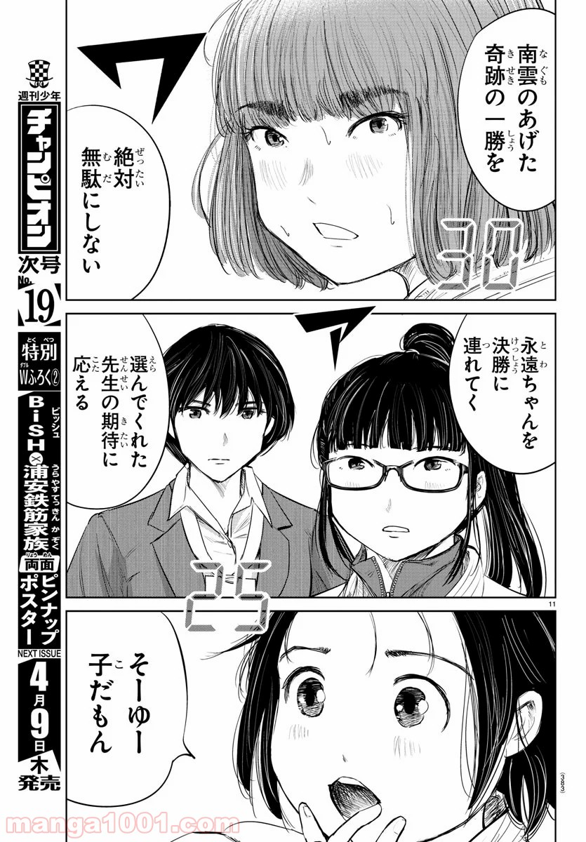 もういっぽん！ - 第71話 - Page 11