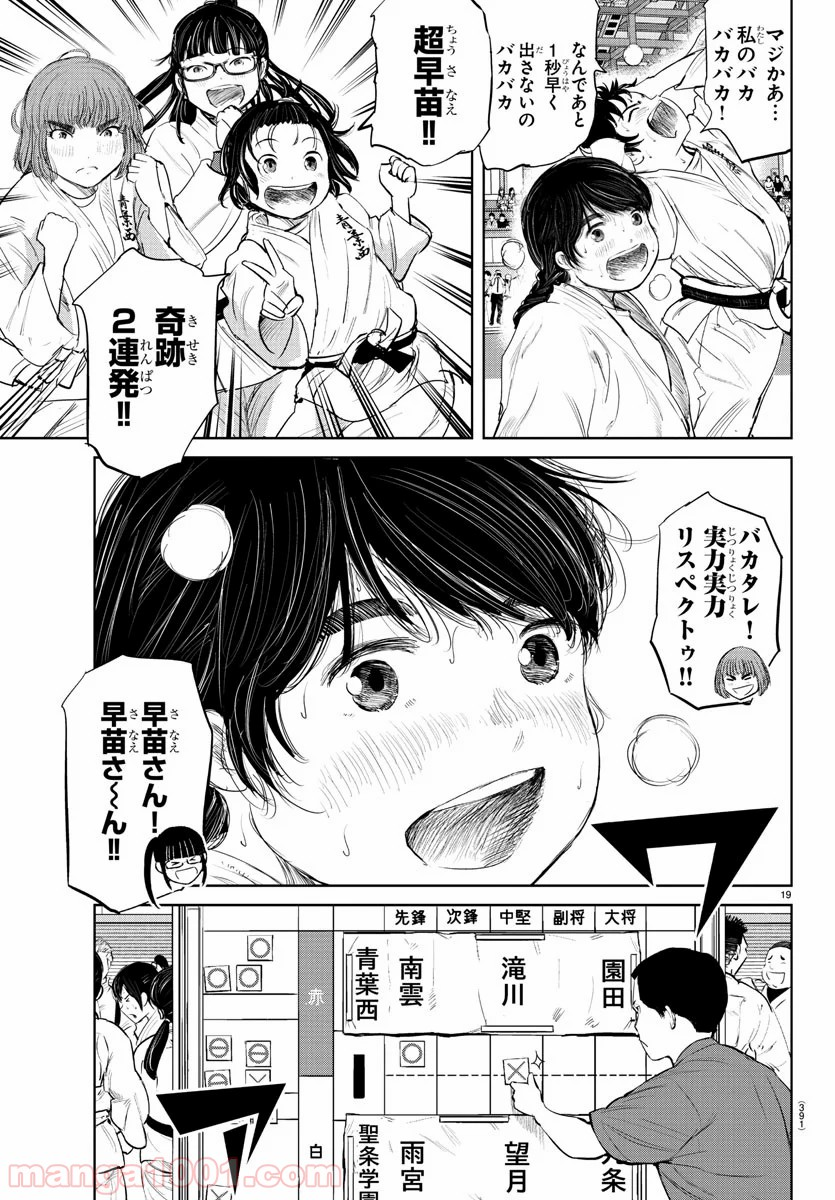 もういっぽん！ - 第71話 - Page 19