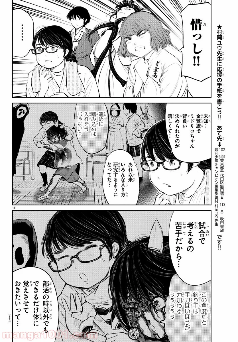 もういっぽん！ - 第72話 - Page 18