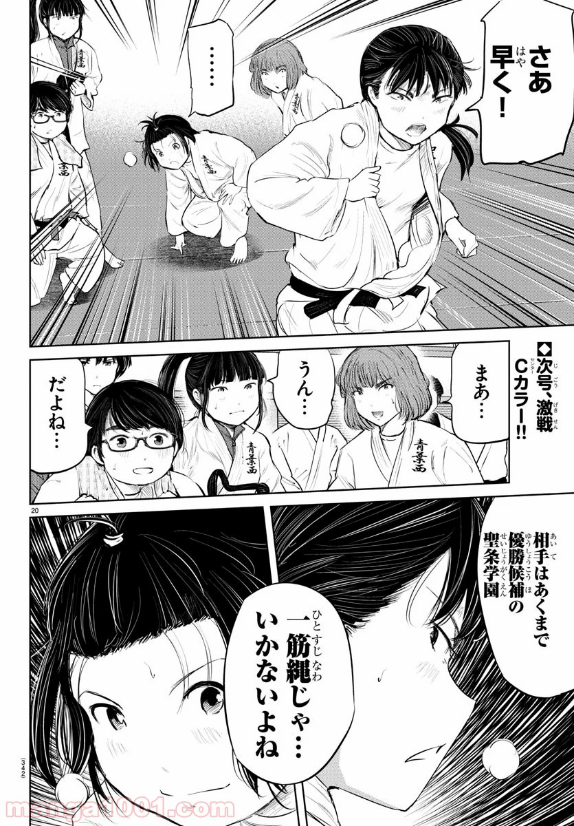 もういっぽん！ - 第72話 - Page 20