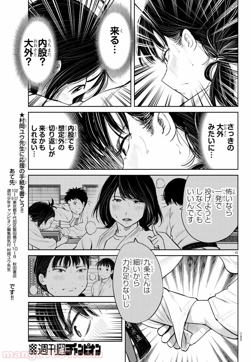 もういっぽん！ - 第73話 - Page 16