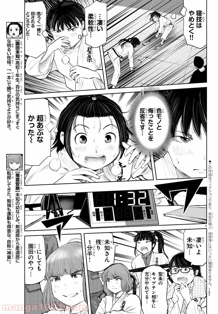 もういっぽん！ - 第73話 - Page 4