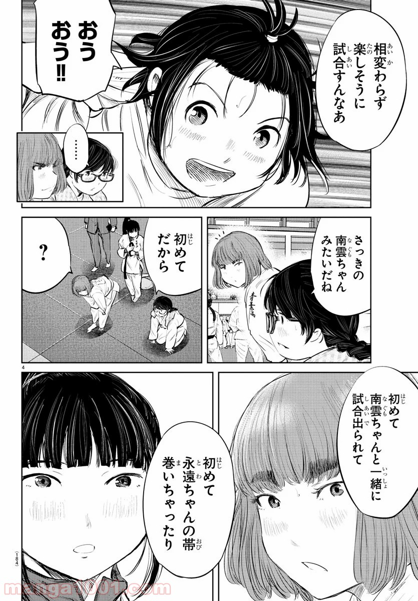 もういっぽん！ - 第73話 - Page 5