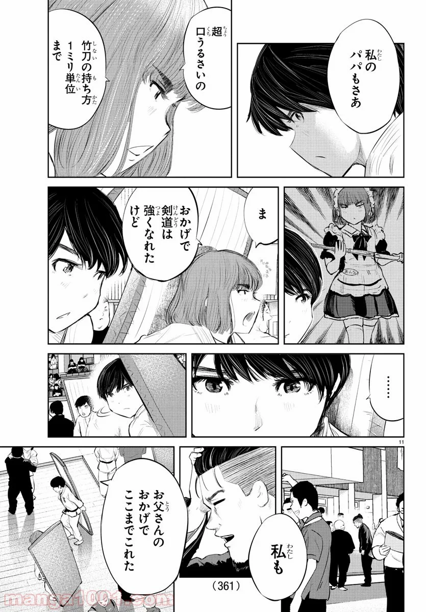 もういっぽん！ - 第77話 - Page 11