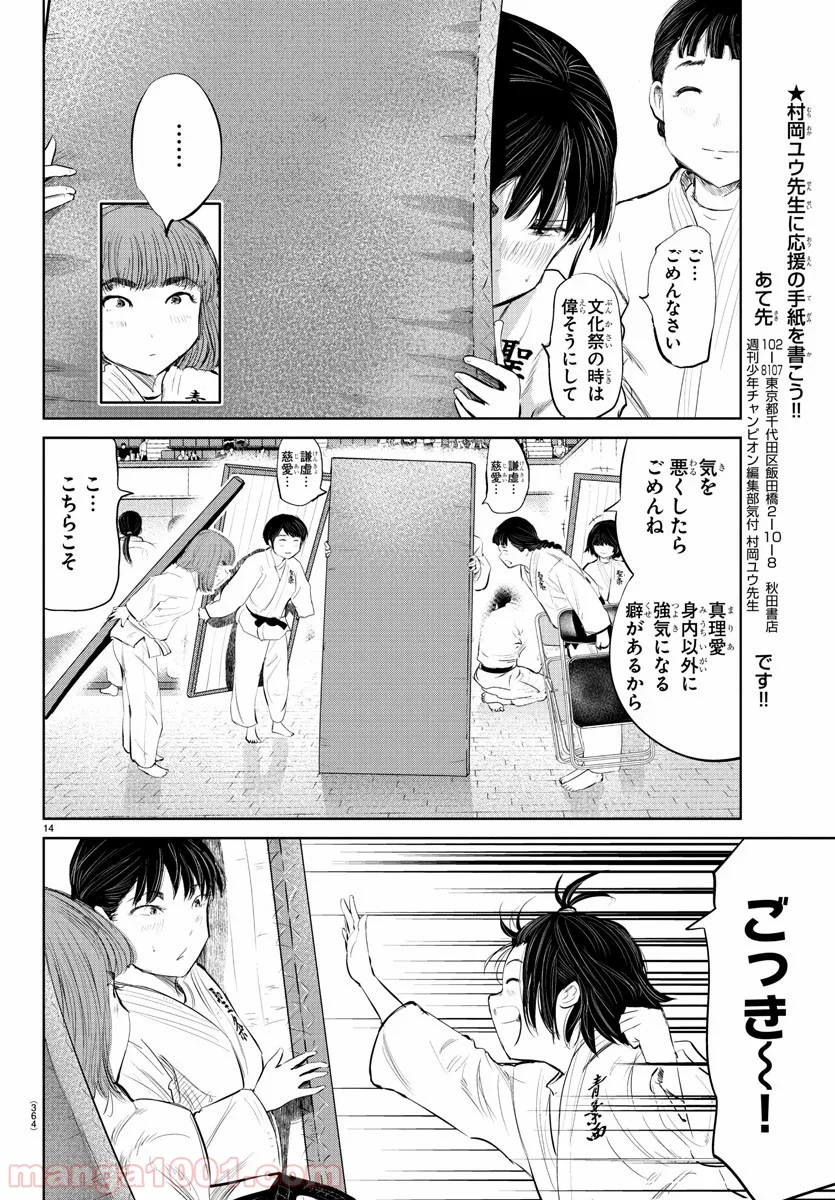 もういっぽん！ - 第77話 - Page 14