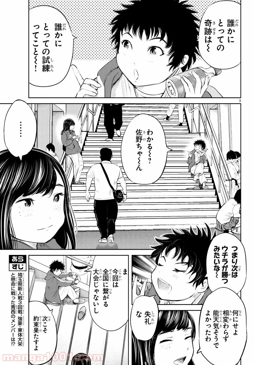 もういっぽん！ - 第77話 - Page 3