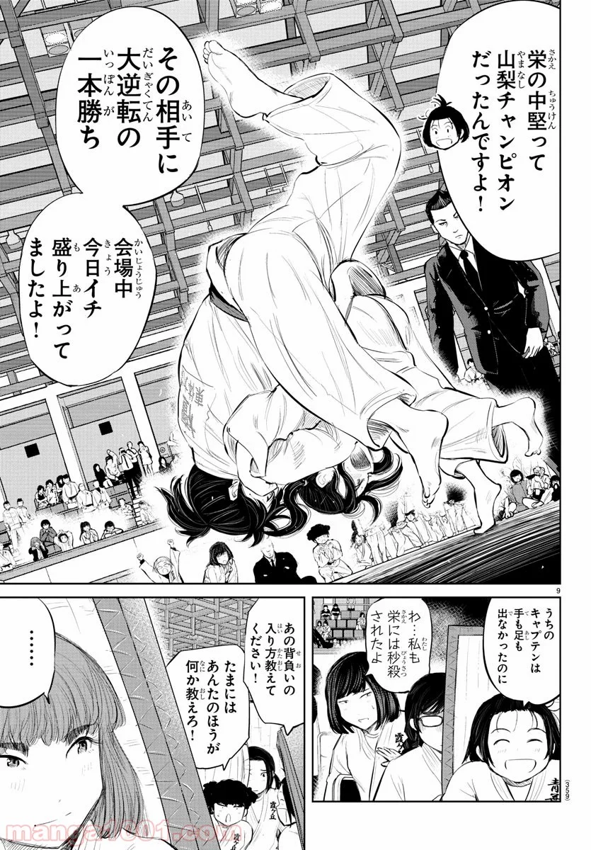 もういっぽん！ - 第77話 - Page 9