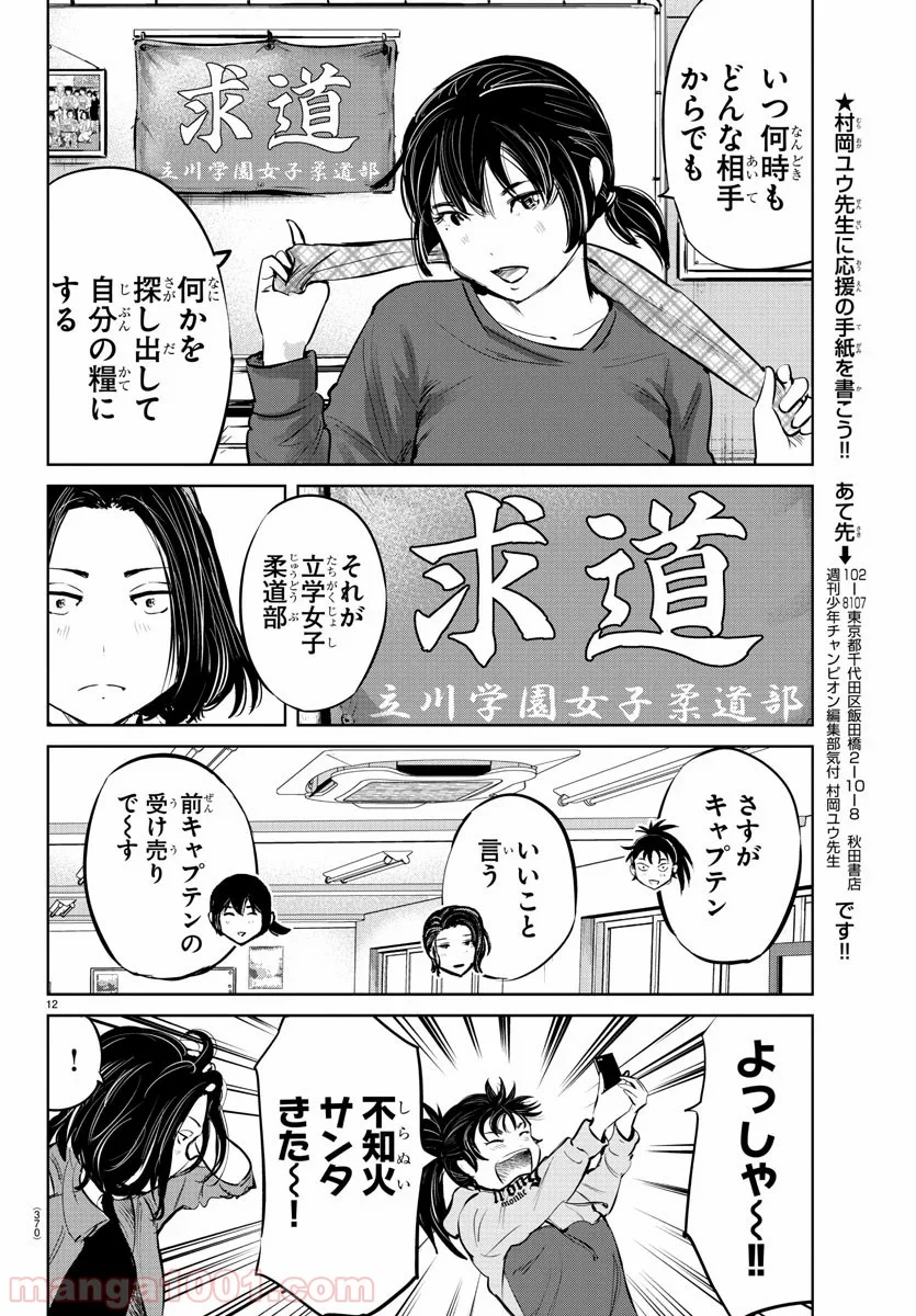 もういっぽん！ - 第79話 - Page 12