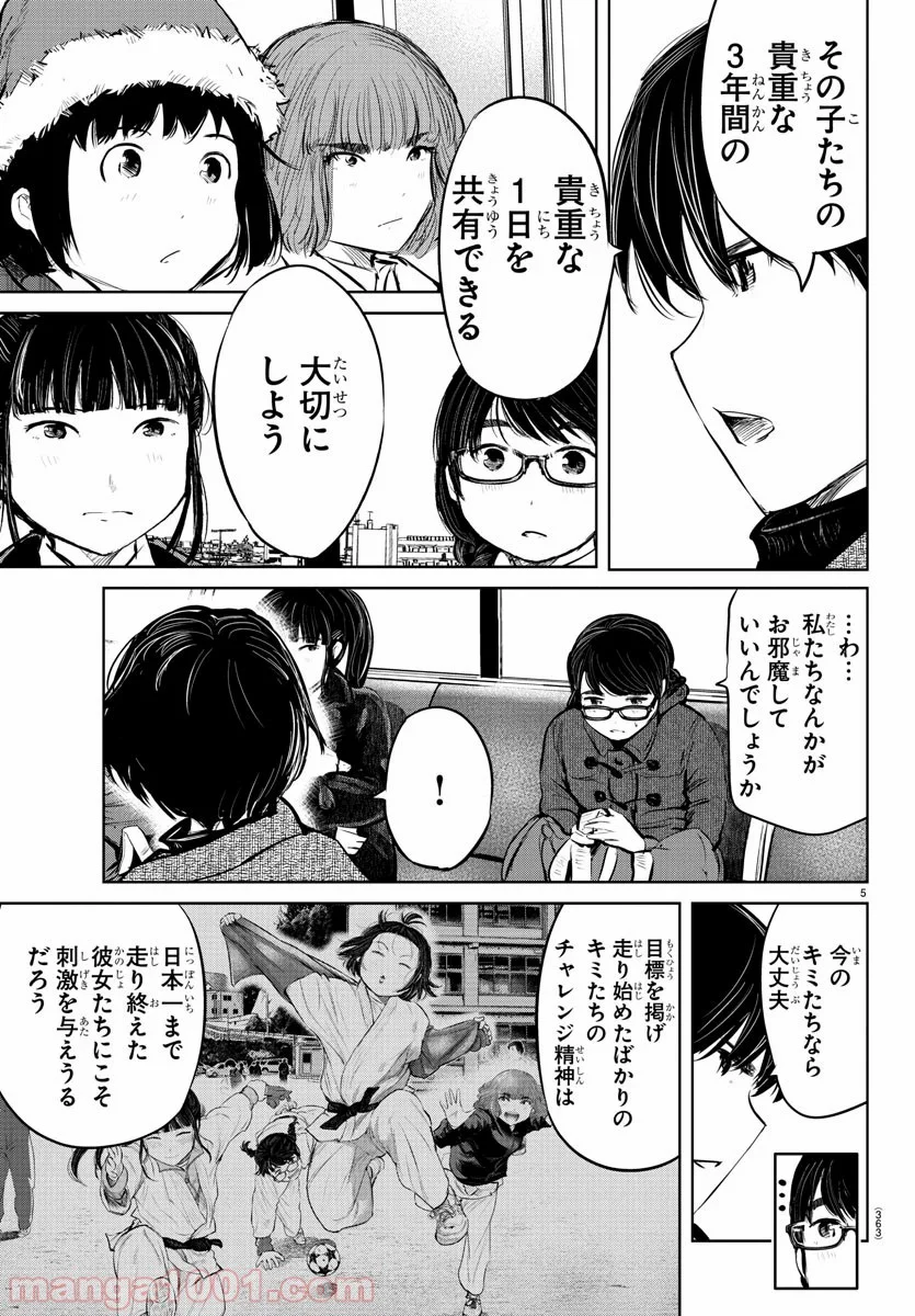 もういっぽん！ - 第79話 - Page 5