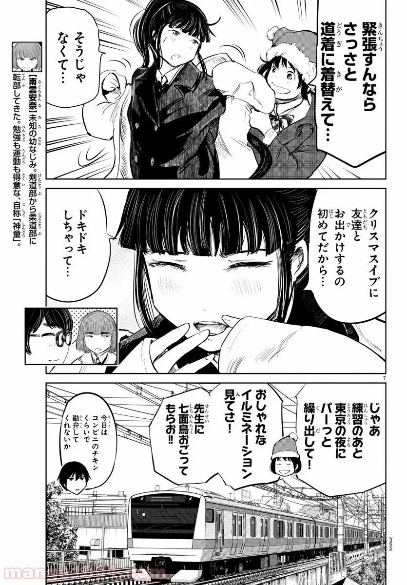 もういっぽん！ - 第79話 - Page 7