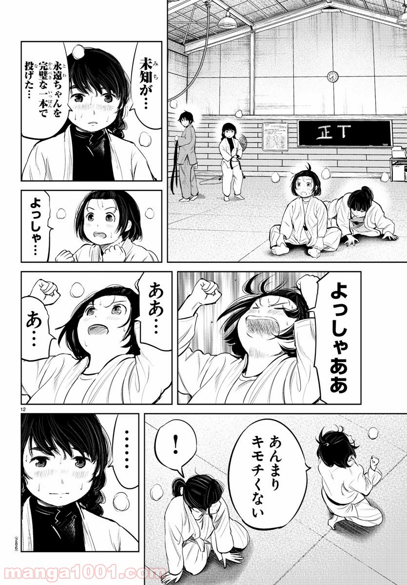 もういっぽん！ - 第8話 - Page 12