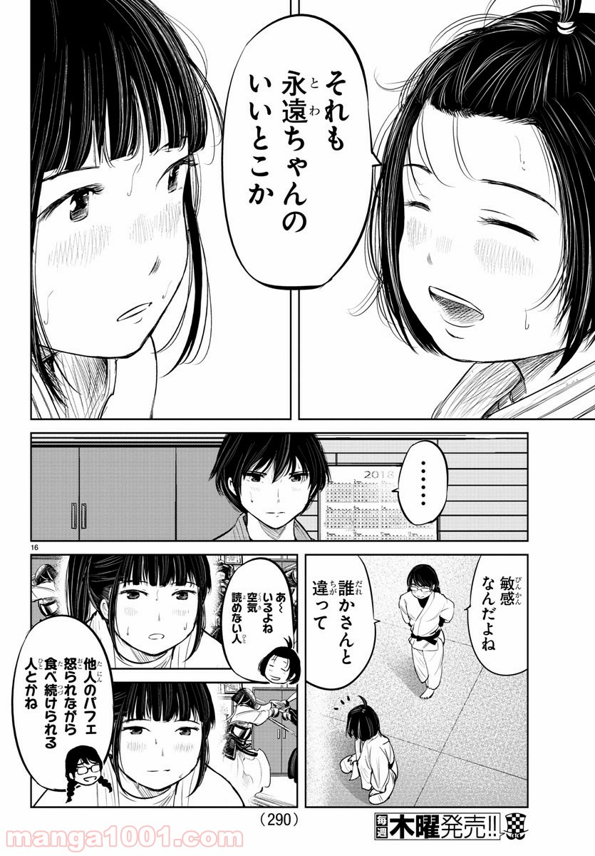 もういっぽん！ - 第8話 - Page 16