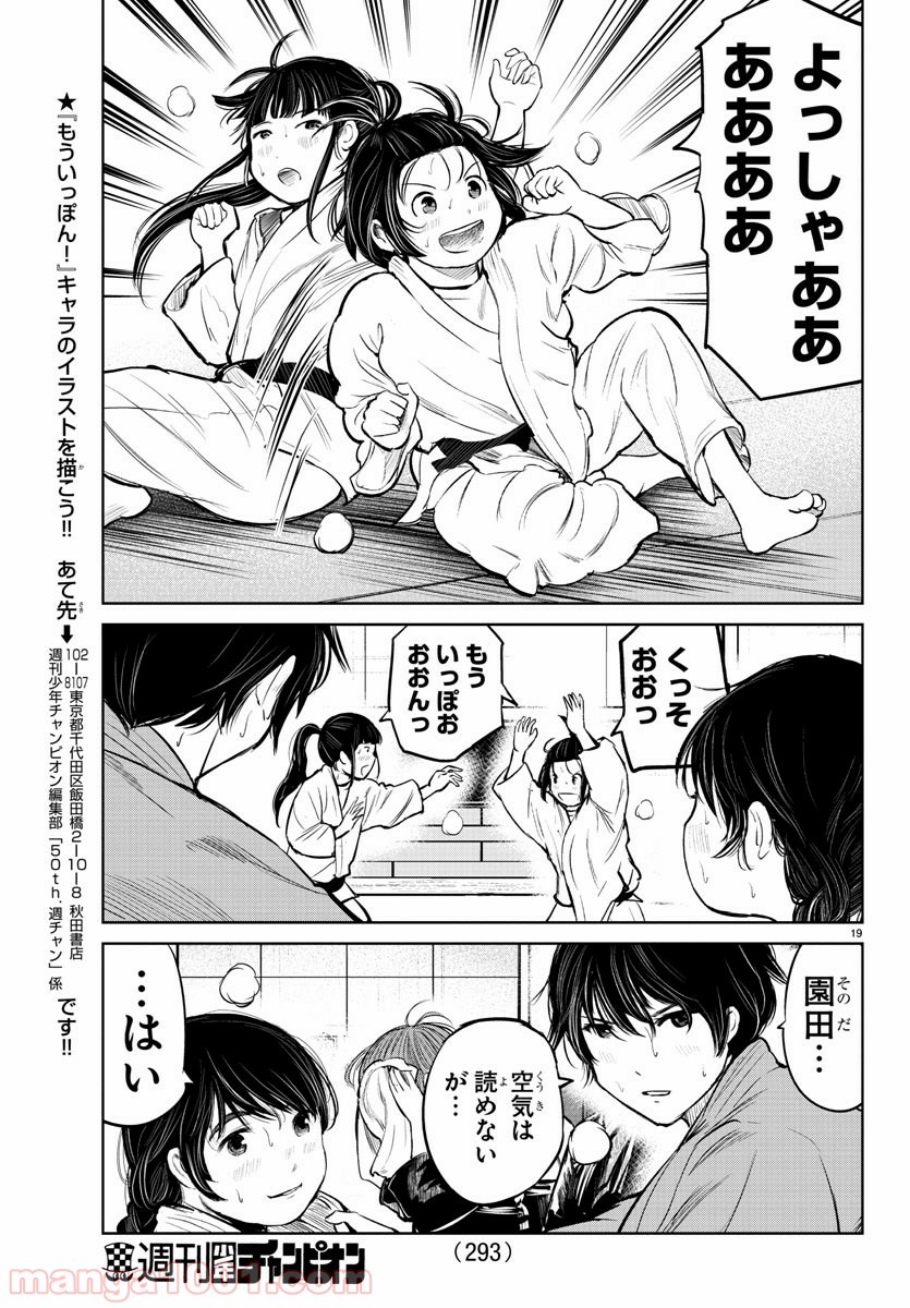 もういっぽん！ - 第8話 - Page 19