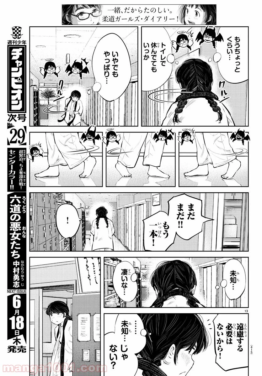 もういっぽん！ - 第80話 - Page 13