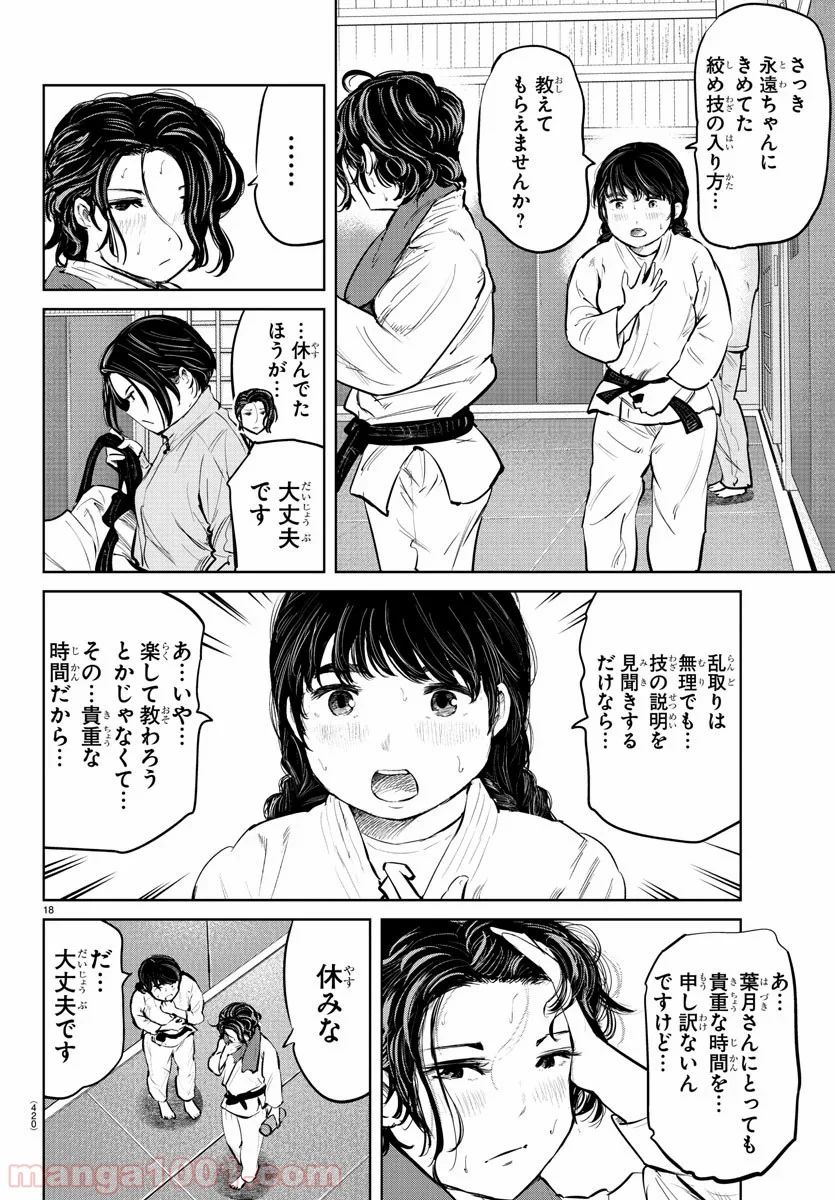 もういっぽん！ - 第80話 - Page 18