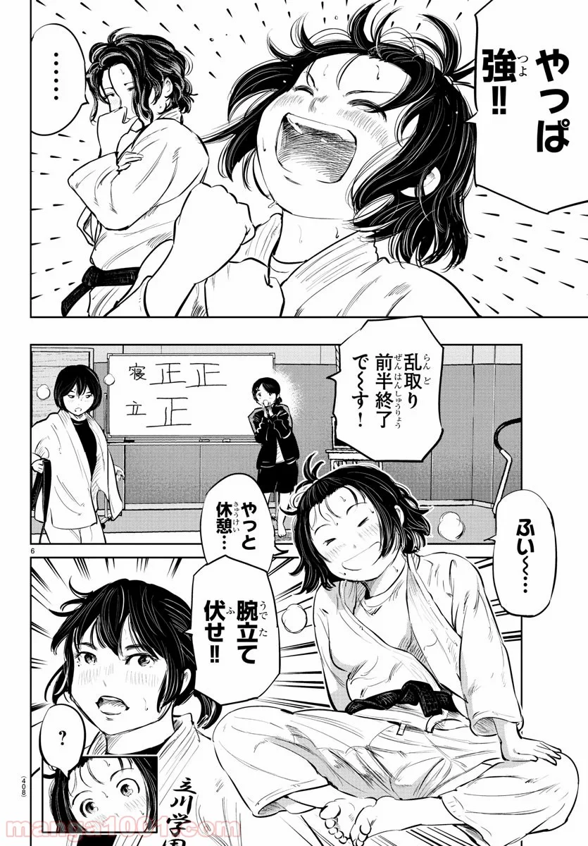 もういっぽん！ - 第80話 - Page 6