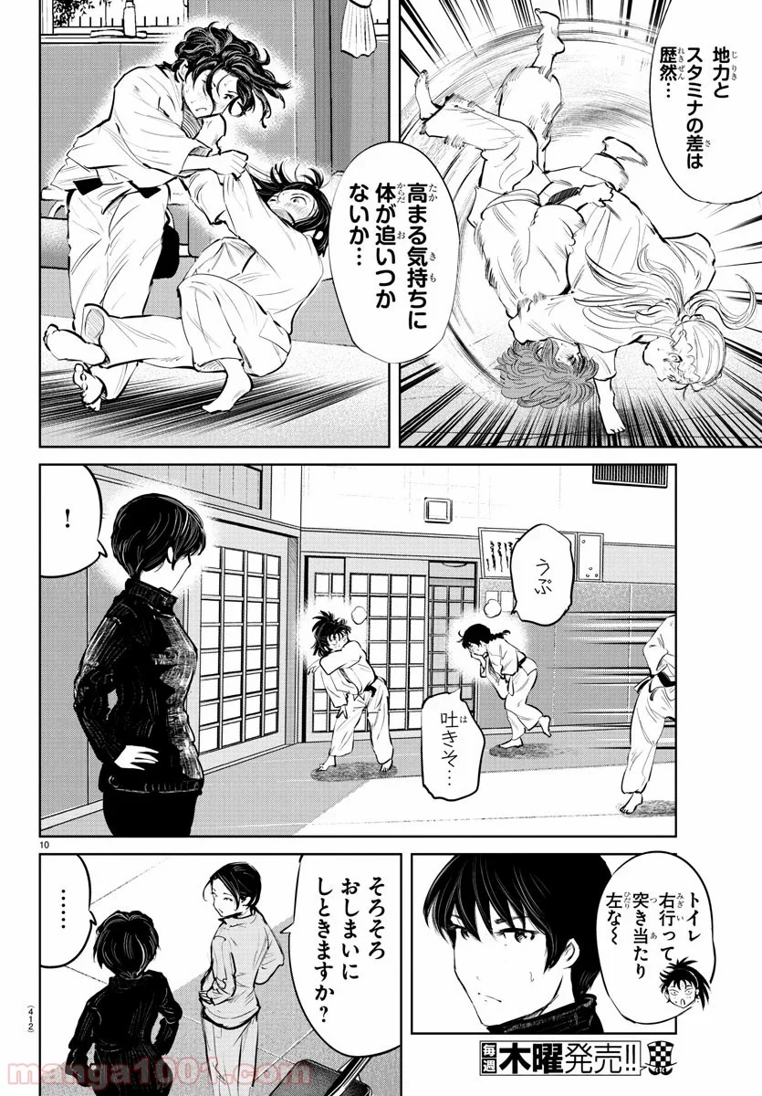 もういっぽん！ - 第80話 - Page 10