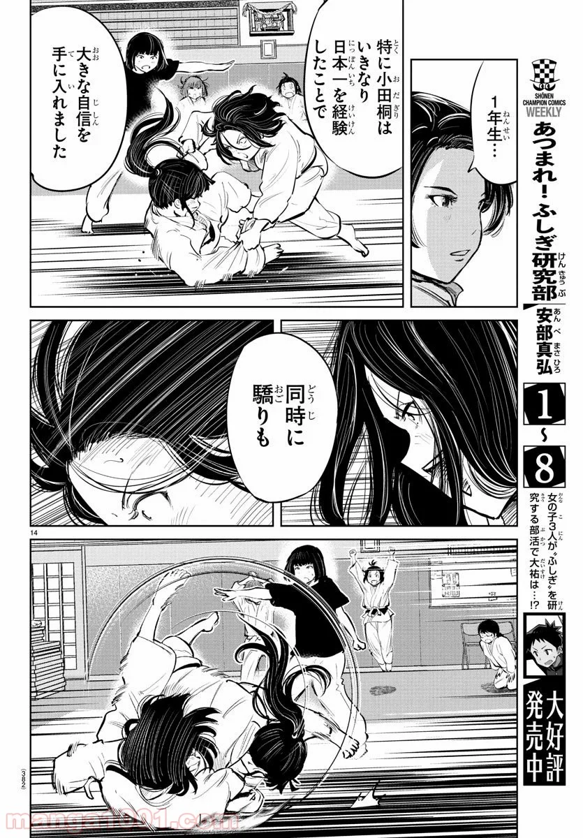 もういっぽん！ - 第81話 - Page 14