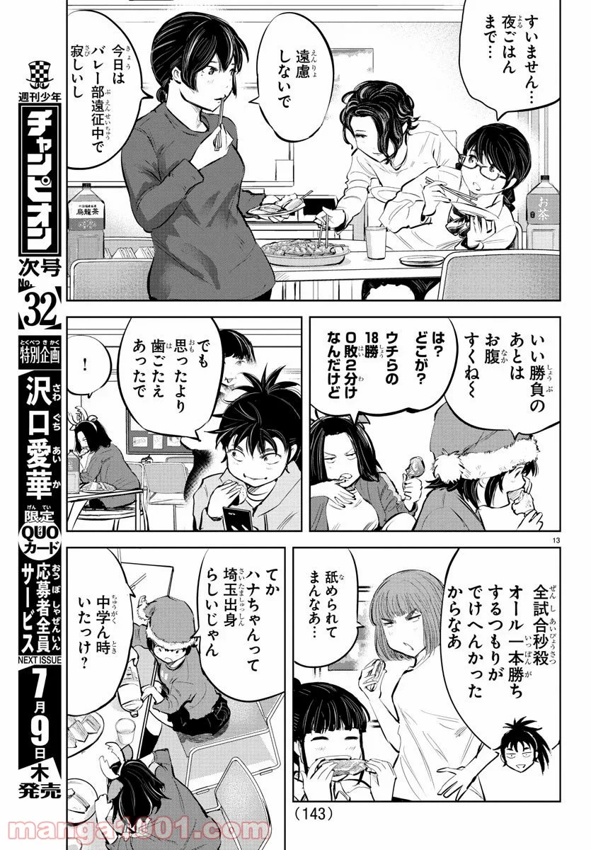 もういっぽん！ - 第82話 - Page 14