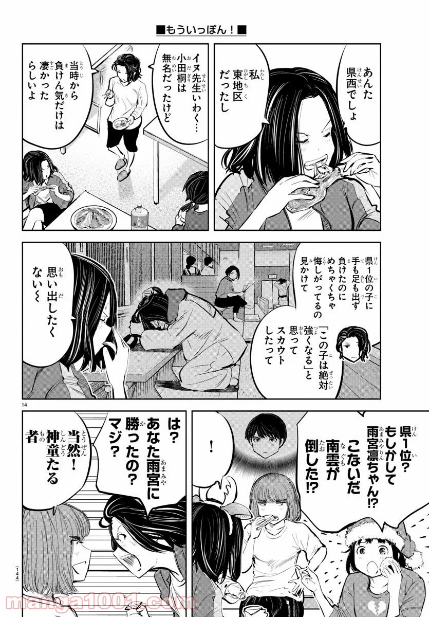 もういっぽん！ - 第82話 - Page 15