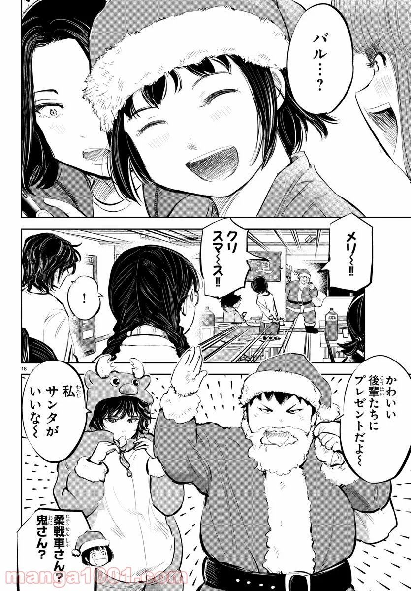 もういっぽん！ - 第82話 - Page 19