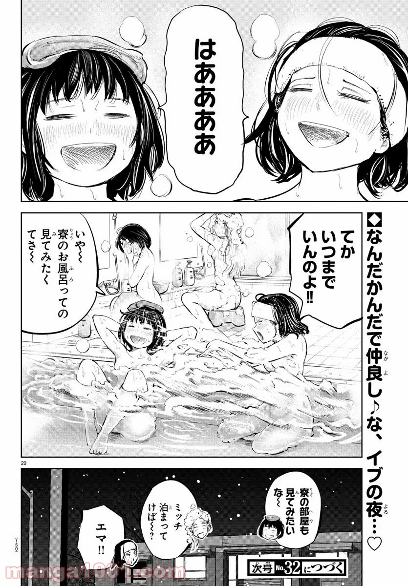 もういっぽん！ - 第82話 - Page 21