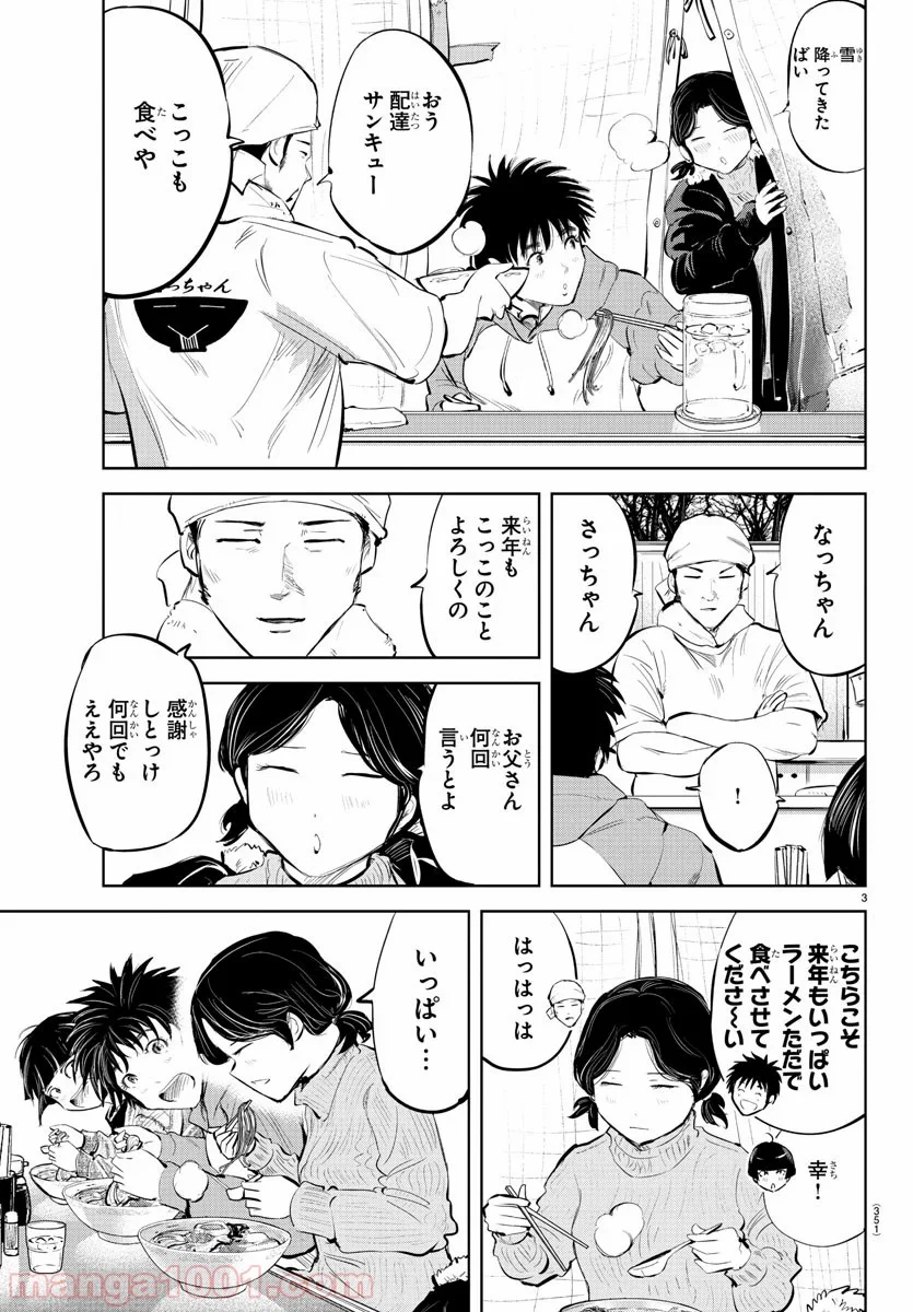 もういっぽん！ - 第83話 - Page 3