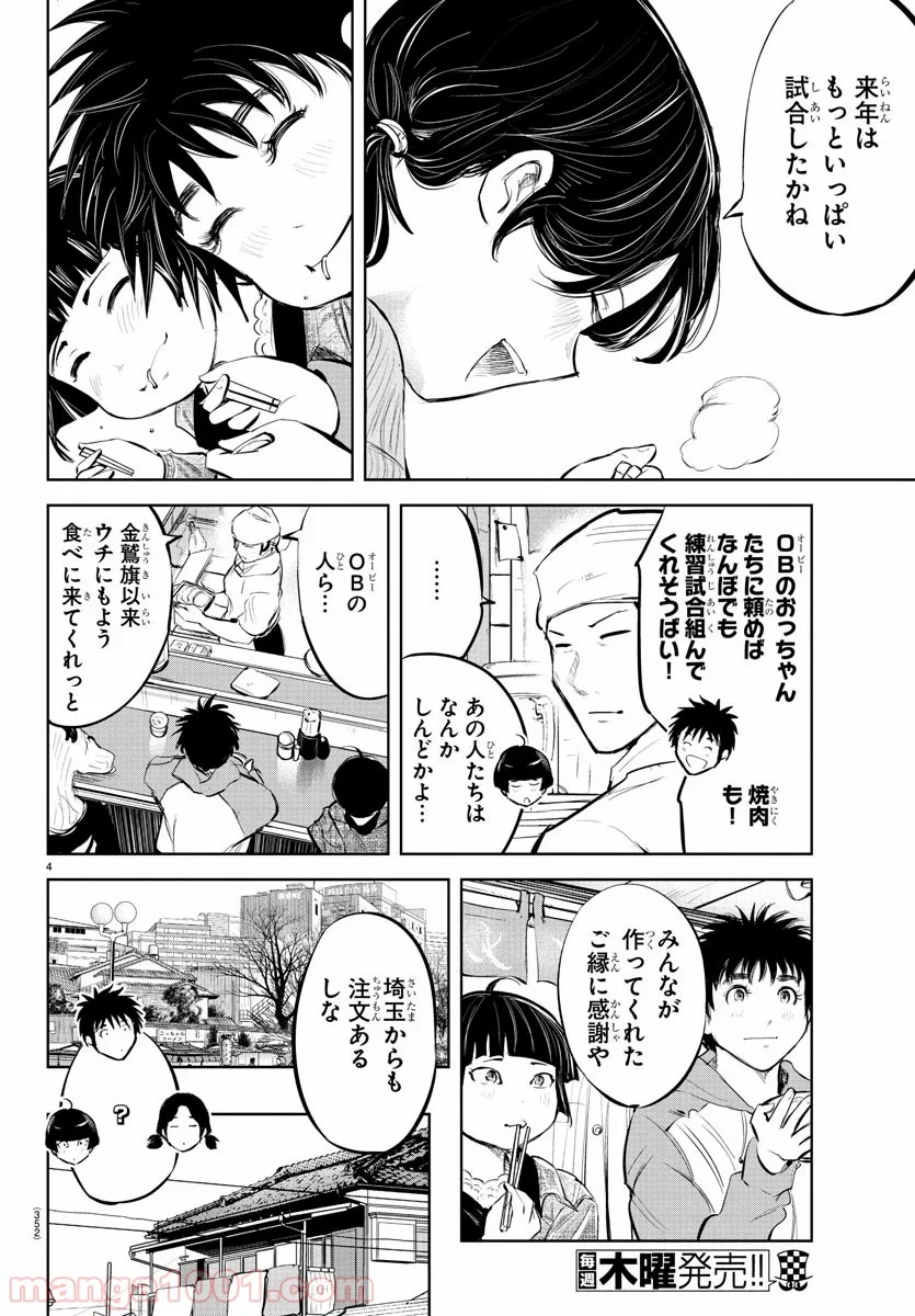 もういっぽん！ - 第83話 - Page 4