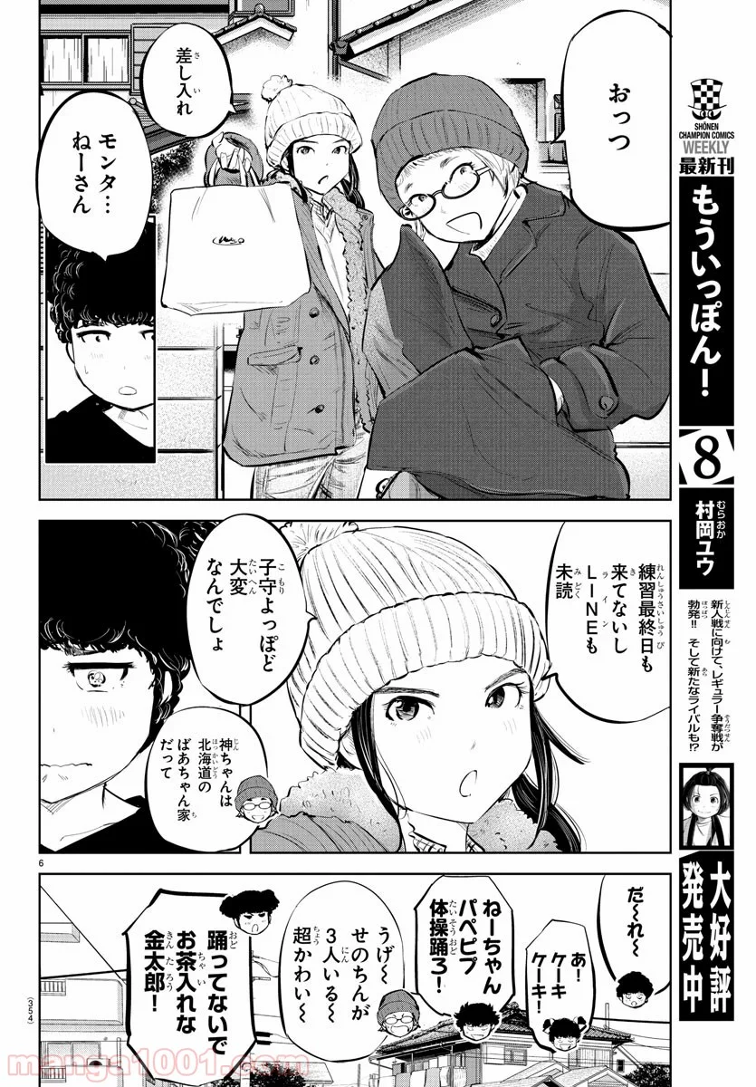 もういっぽん！ - 第83話 - Page 6