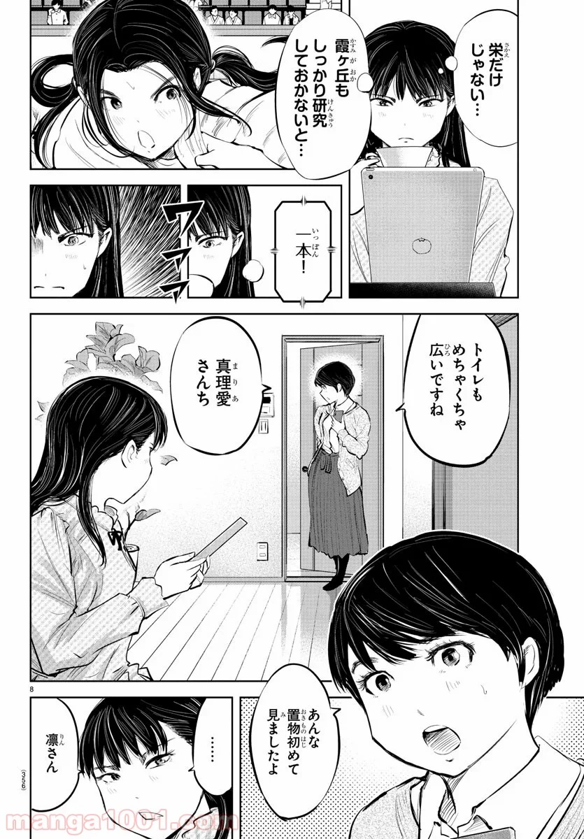 もういっぽん！ - 第83話 - Page 8