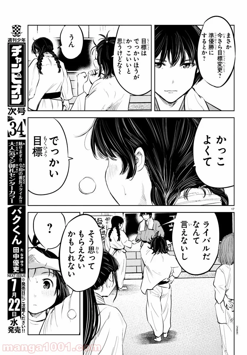 もういっぽん！ - 第84話 - Page 17