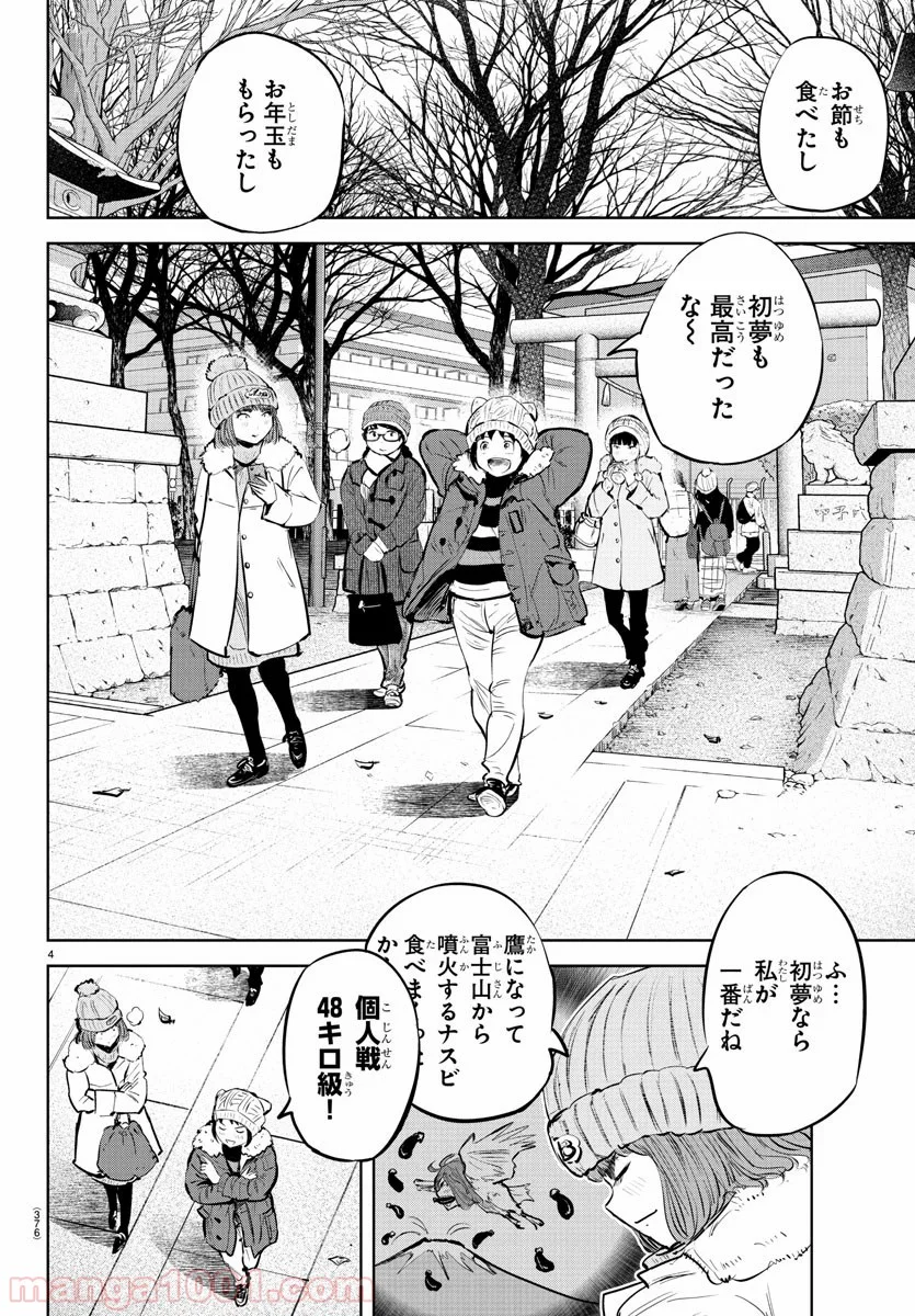 もういっぽん！ - 第84話 - Page 4