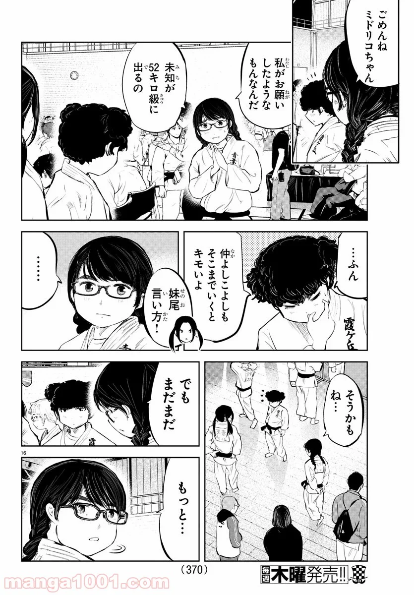 もういっぽん！ - 第86話 - Page 16