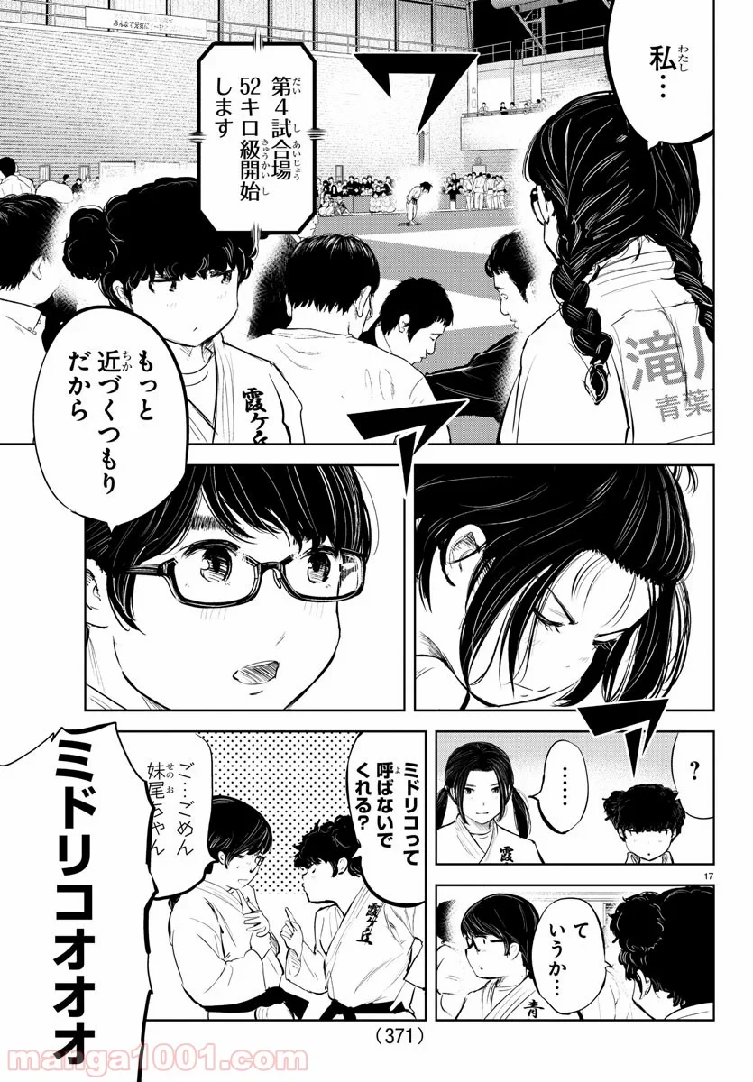 もういっぽん！ - 第86話 - Page 17