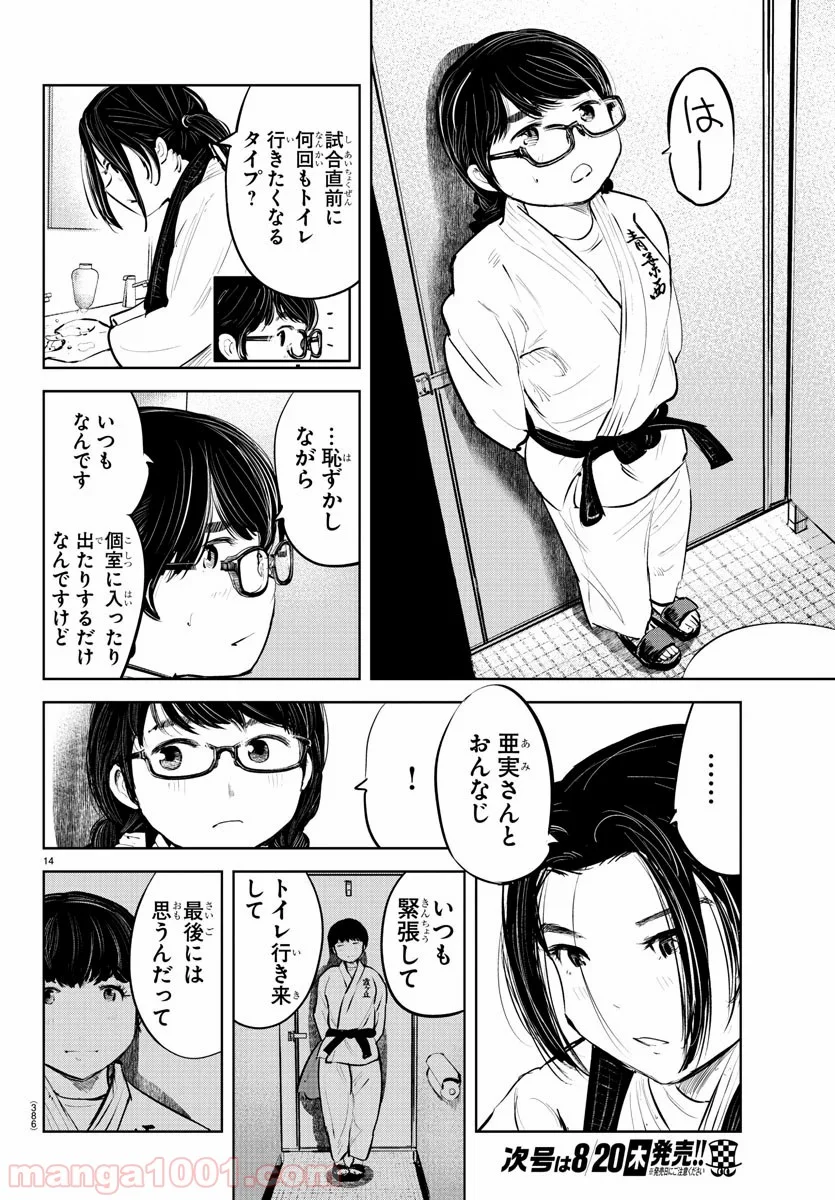 もういっぽん！ - 第87話 - Page 14