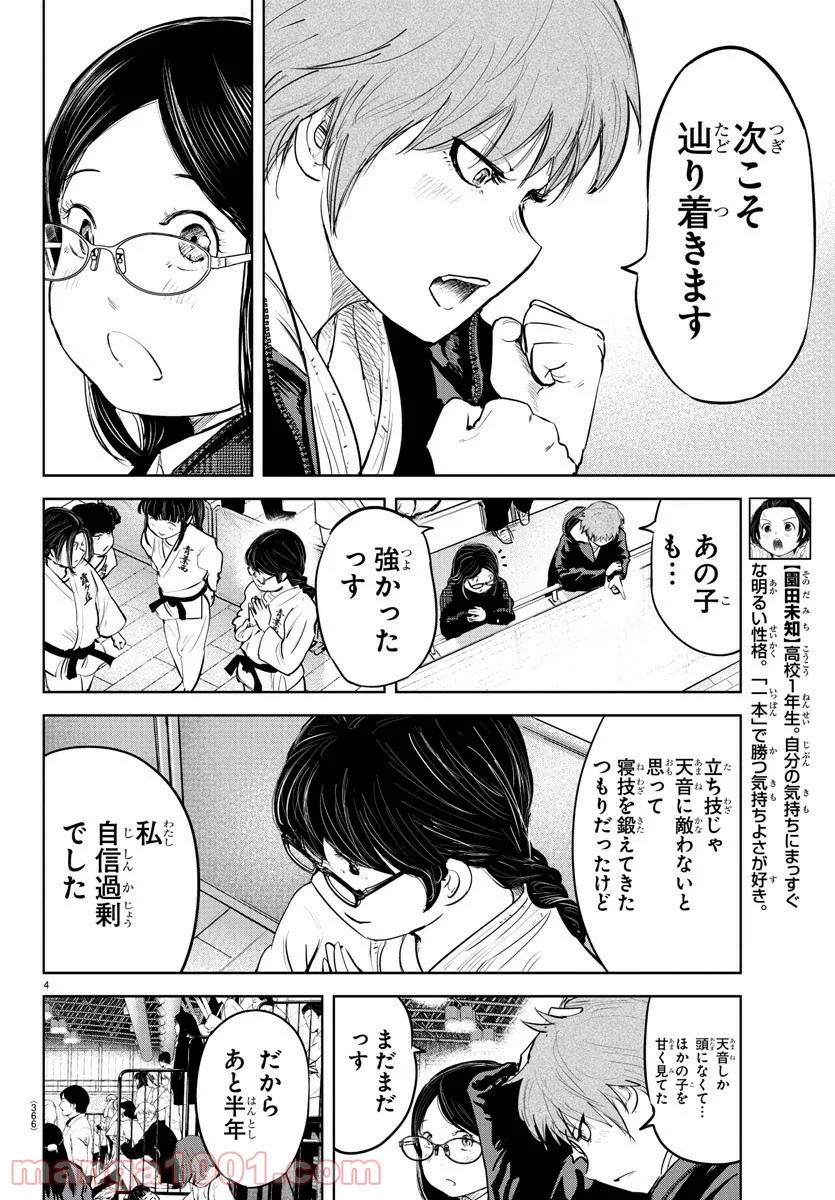 もういっぽん！ - 第89話 - Page 4