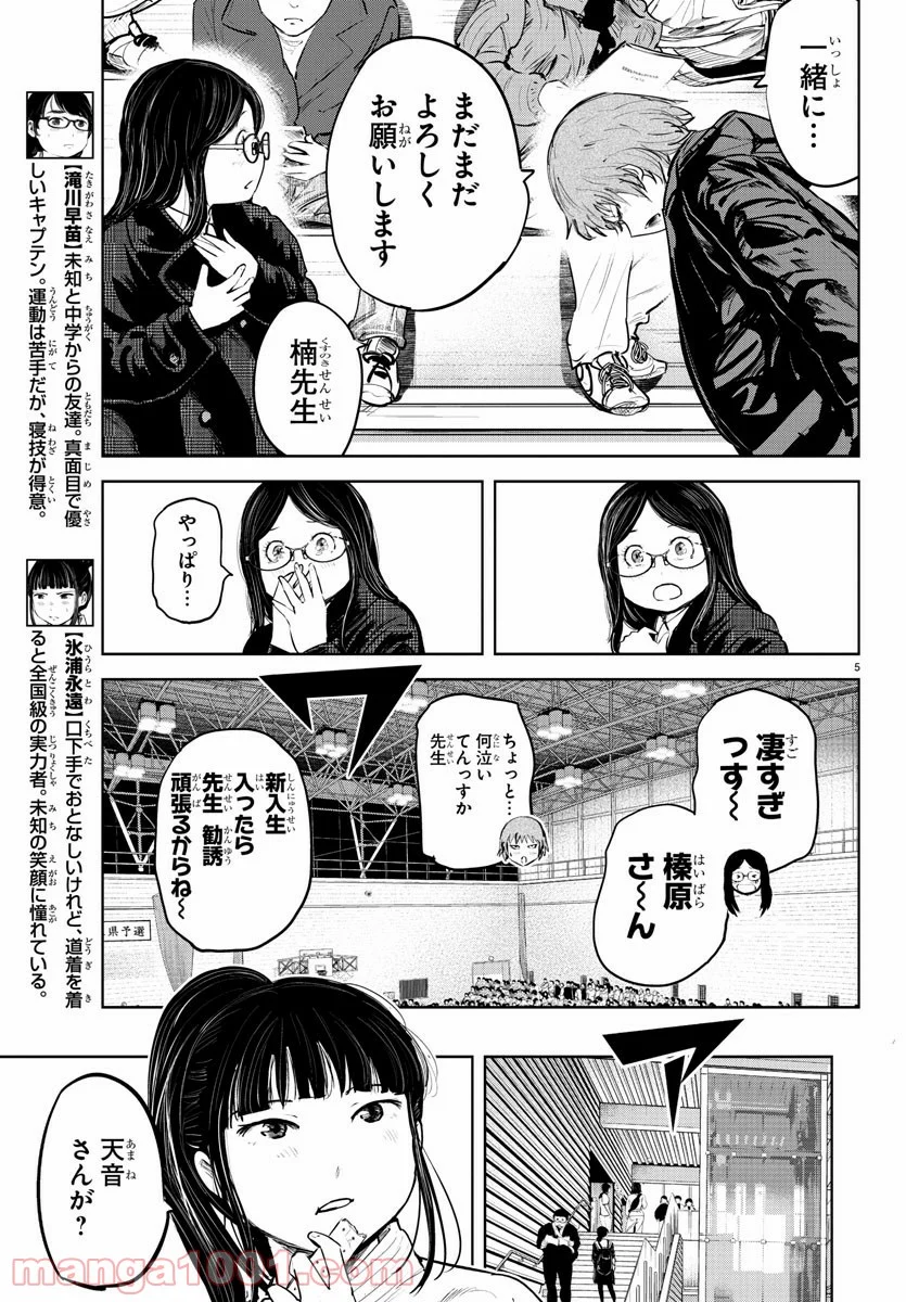 もういっぽん！ - 第89話 - Page 5