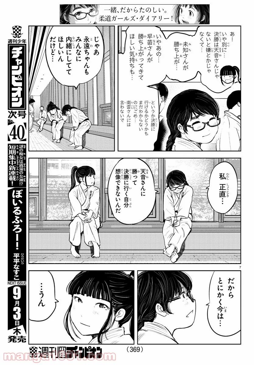 もういっぽん！ - 第89話 - Page 7