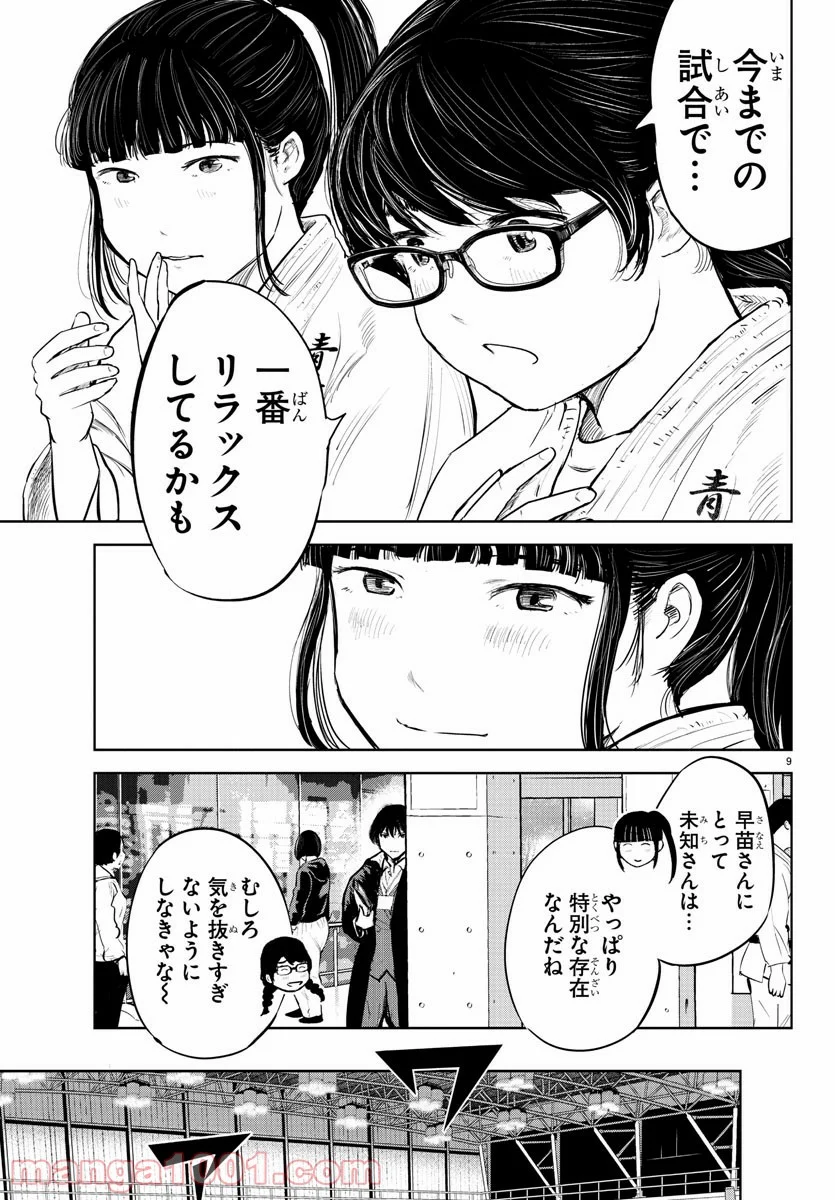 もういっぽん！ - 第89話 - Page 9