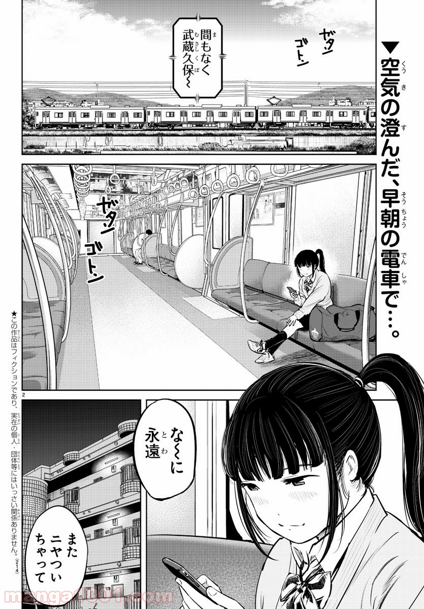 もういっぽん！ - 第9話 - Page 2