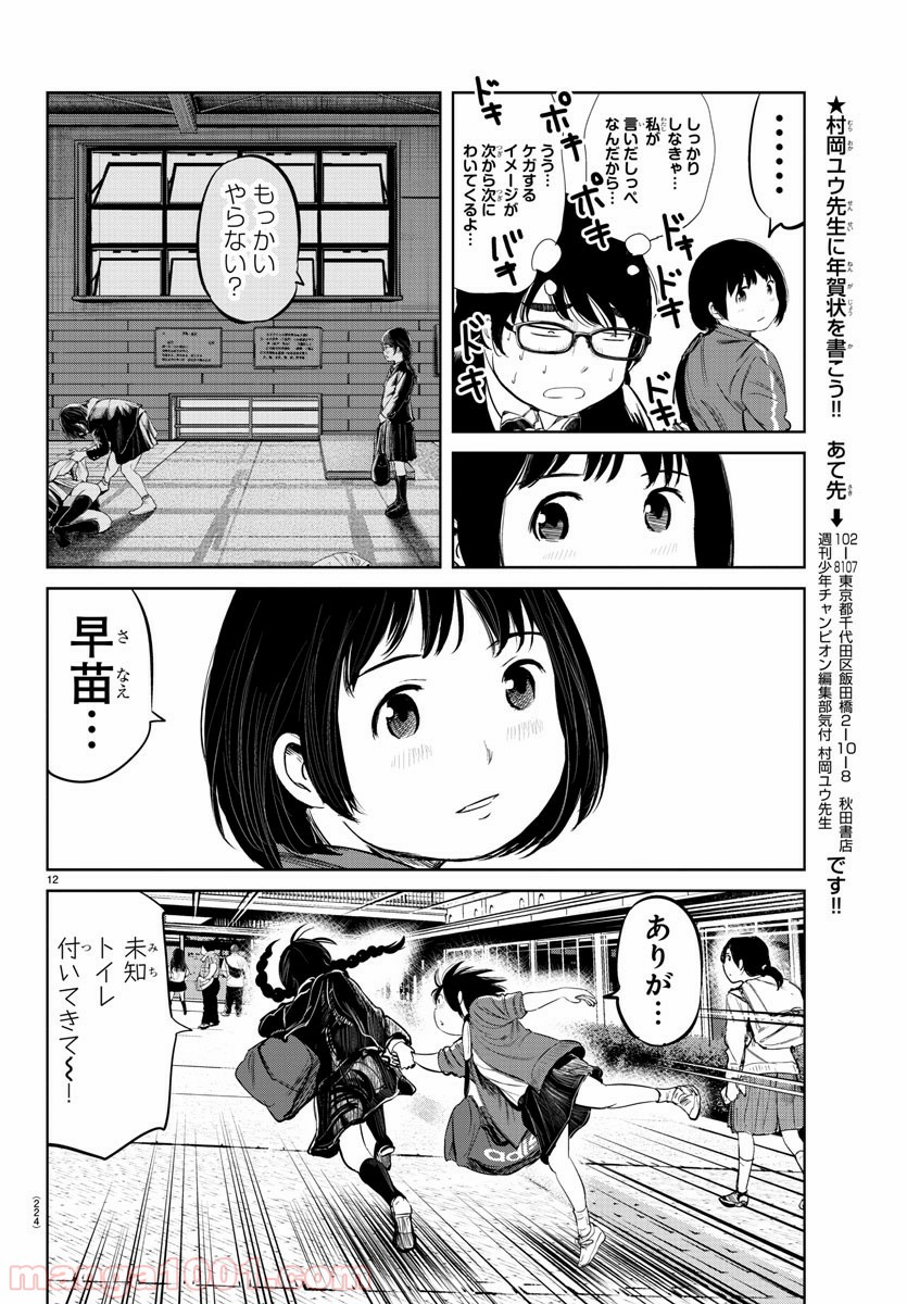 もういっぽん！ - 第9話 - Page 12