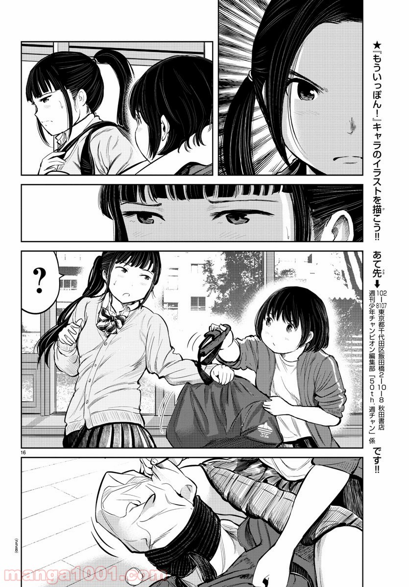 もういっぽん！ - 第9話 - Page 16