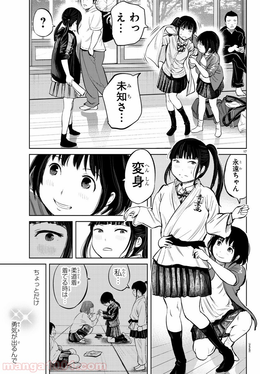 もういっぽん！ - 第9話 - Page 17