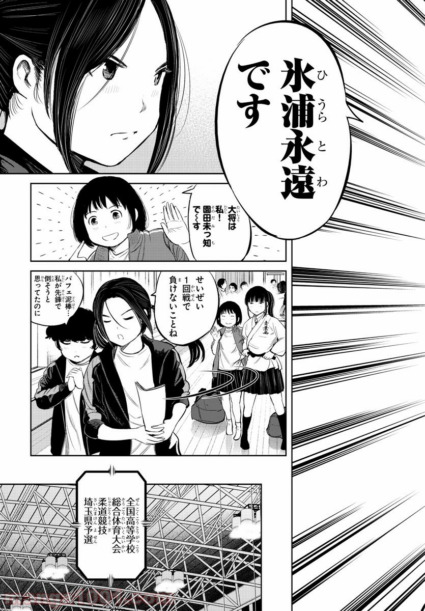 もういっぽん！ - 第9話 - Page 19