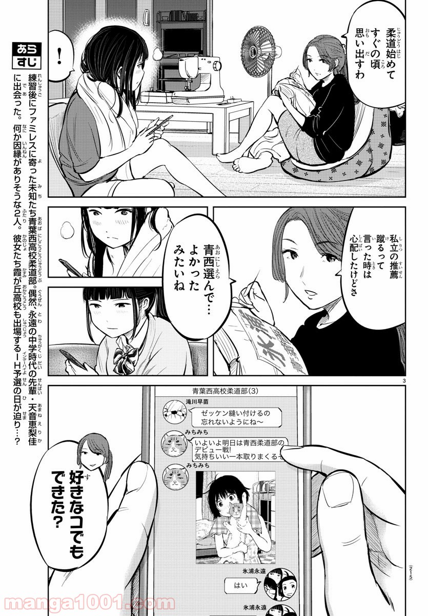 もういっぽん！ - 第9話 - Page 3